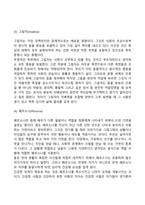 융(Jung)의 분석심리학(분석심리이론)-4