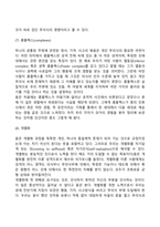 융(Jung)의 분석심리학(분석심리이론)-6