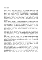 [아동기 발달특징] 아동기 신체발달, 지능발달, 인지발달, 도덕성 발달, 사회성 발달-2