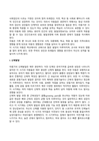 [아동기 발달특징] 아동기 신체발달, 지능발달, 인지발달, 도덕성 발달, 사회성 발달-3