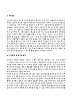 [아동기 발달특징] 아동기 신체발달, 지능발달, 인지발달, 도덕성 발달, 사회성 발달-4