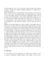 [아동기 발달특징] 아동기 신체발달, 지능발달, 인지발달, 도덕성 발달, 사회성 발달-5