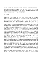[아동기 발달특징] 아동기 신체발달, 지능발달, 인지발달, 도덕성 발달, 사회성 발달-7