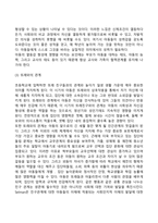 [아동기 발달특징] 아동기 신체발달, 지능발달, 인지발달, 도덕성 발달, 사회성 발달-8