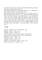 [아동기 발달특징] 아동기 신체발달, 지능발달, 인지발달, 도덕성 발달, 사회성 발달-11