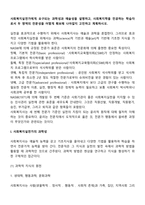 사회복지실천가에게 요구되는 과학성과 예술성을 설명하고, 사회복지학을 전공하는 학습자로서 두 영역의 전문성을 어떻게 확보해 나아갈지 고민하고 계획하시오-3