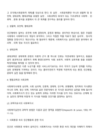 사회복지실천가에게 요구되는 과학성과 예술성을 설명하고, 사회복지학을 전공하는 학습자로서 두 영역의 전문성을 어떻게 확보해 나아갈지 고민하고 계획하시오-4