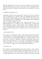 사회복지실천가에게 요구되는 과학성과 예술성을 설명하고, 사회복지학을 전공하는 학습자로서 두 영역의 전문성을 어떻게 확보해 나아갈지 고민하고 계획하시오-5