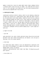 사회복지실천가에게 요구되는 과학성과 예술성을 설명하고, 사회복지학을 전공하는 학습자로서 두 영역의 전문성을 어떻게 확보해 나아갈지 고민하고 계획하시오-6