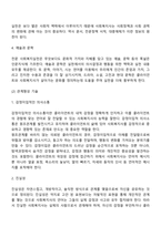 사회복지실천가에게 요구되는 과학성과 예술성을 설명하고, 사회복지학을 전공하는 학습자로서 두 영역의 전문성을 어떻게 확보해 나아갈지 고민하고 계획하시오-7