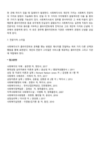 사회복지실천가에게 요구되는 과학성과 예술성을 설명하고, 사회복지학을 전공하는 학습자로서 두 영역의 전문성을 어떻게 확보해 나아갈지 고민하고 계획하시오-10