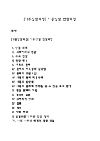 [아동상담과정] 아동상담 면담과정-1