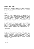[아동상담과정] 아동상담 면담과정-3