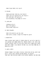[아동상담과정] 아동상담 면담과정-10