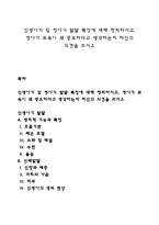 신생아기 및 영아기 발달 특징에 대해 정리하시고, 영아기 보육이 왜 중요하다고 생각하는지 자신의 의견을 쓰시오-1