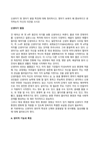 신생아기 및 영아기 발달 특징에 대해 정리하시고, 영아기 보육이 왜 중요하다고 생각하는지 자신의 의견을 쓰시오-4