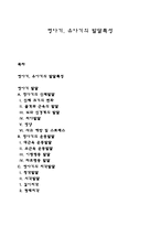 영아기, 유아기의 발달특성-1
