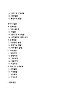 영아기, 유아기의 발달특성-2