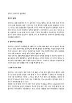 영아기, 유아기의 발달특성-3
