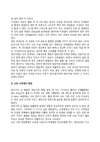 영아기, 유아기의 발달특성-5