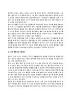 영아기, 유아기의 발달특성-8