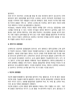 영아기, 유아기의 발달특성-9