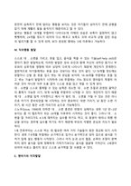 영아기, 유아기의 발달특성-12