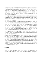 영아기, 유아기의 발달특성-13
