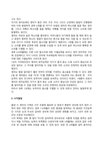 영아기, 유아기의 발달특성-14