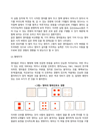 영아기, 유아기의 발달특성-16