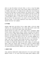 영아기, 유아기의 발달특성-18