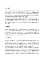 영아기, 유아기의 발달특성-20