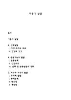 아동기 발달-1