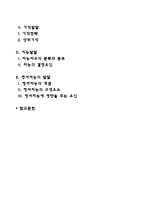 아동기 발달-2