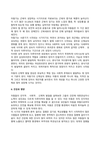 아동기 발달-4