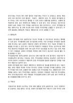 아동기 발달-8