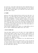 아동기 발달-12
