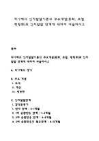 피아제의 인지발달이론의 주요개념(동화, 조절, 평형화)과 인지발달 단계에 대하여 서술하시오-1