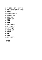 피아제의 인지발달이론의 주요개념(동화, 조절, 평형화)과 인지발달 단계에 대하여 서술하시오-2