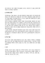 피아제의 인지발달이론의 주요개념(동화, 조절, 평형화)과 인지발달 단계에 대하여 서술하시오-4