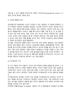 피아제의 인지발달이론의 주요개념(동화, 조절, 평형화)과 인지발달 단계에 대하여 서술하시오-11