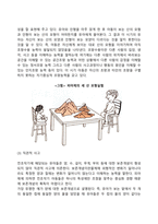 피아제의 인지발달이론의 주요개념(동화, 조절, 평형화)과 인지발달 단계에 대하여 서술하시오-12