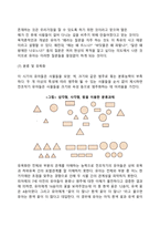 피아제의 인지발달이론의 주요개념(동화, 조절, 평형화)과 인지발달 단계에 대하여 서술하시오-15
