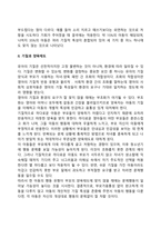 영유아기 애착이론의 발달에 대해 정리하고 자신의 생각을 제시하시오-9