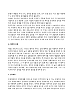 영유아기 애착이론의 발달에 대해 정리하고 자신의 생각을 제시하시오-11