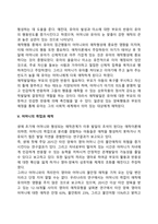 영유아기 애착이론의 발달에 대해 정리하고 자신의 생각을 제시하시오-17