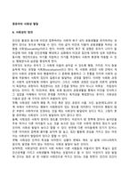 영유아의 사회성 발달-3