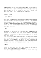 영유아의 사회성 발달-4