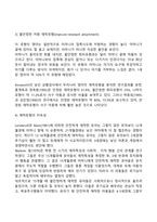 영유아의 사회성 발달-9