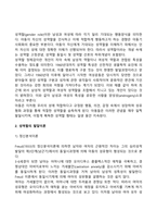 영유아의 사회성 발달-17